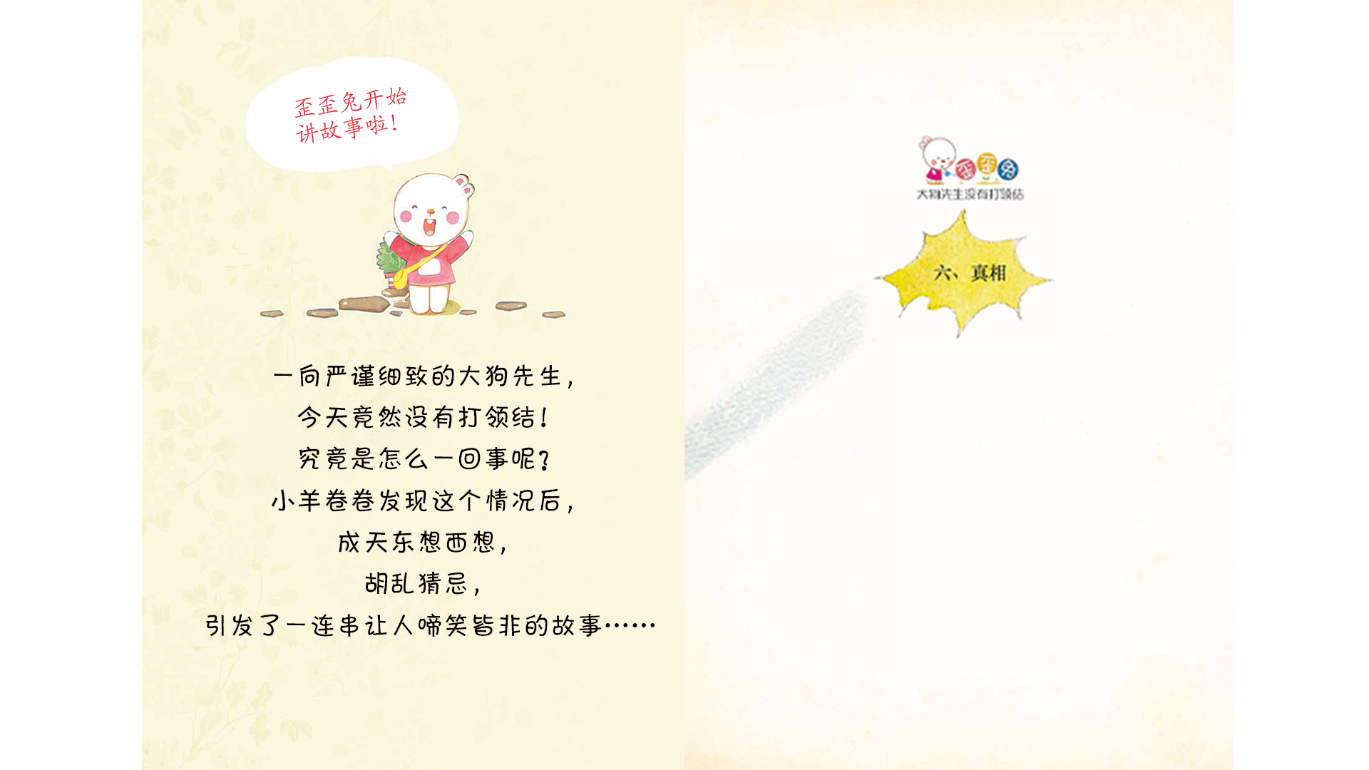 真相绘本故事第2页