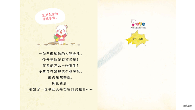 真相绘本故事第2页