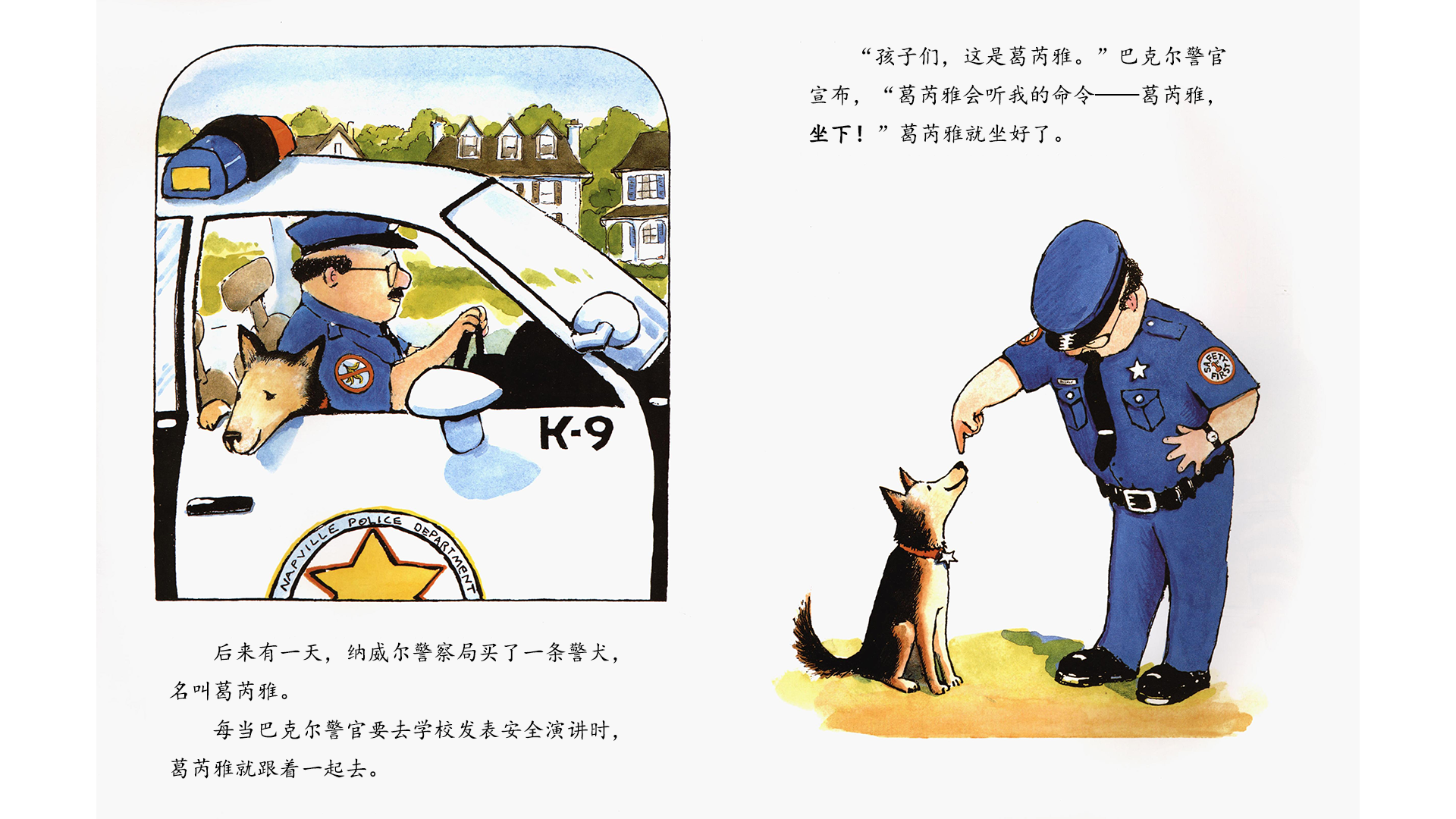 警官巴克尔和警犬葛芮雅绘本故事第5页