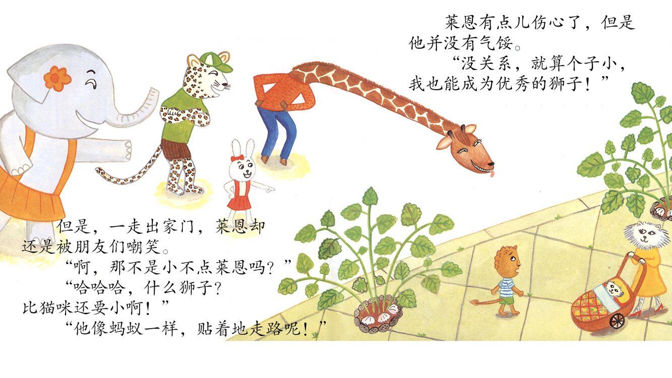 小狮子，大莱恩绘本故事第5页