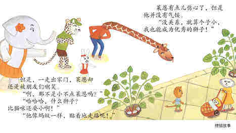 小狮子，大莱恩绘本故事第5页