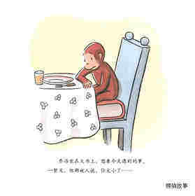 好奇的乔治系列·好奇的乔治在梦里绘本故事第4页