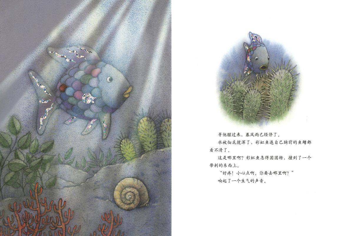 彩虹鱼迷路了绘本故事第4页