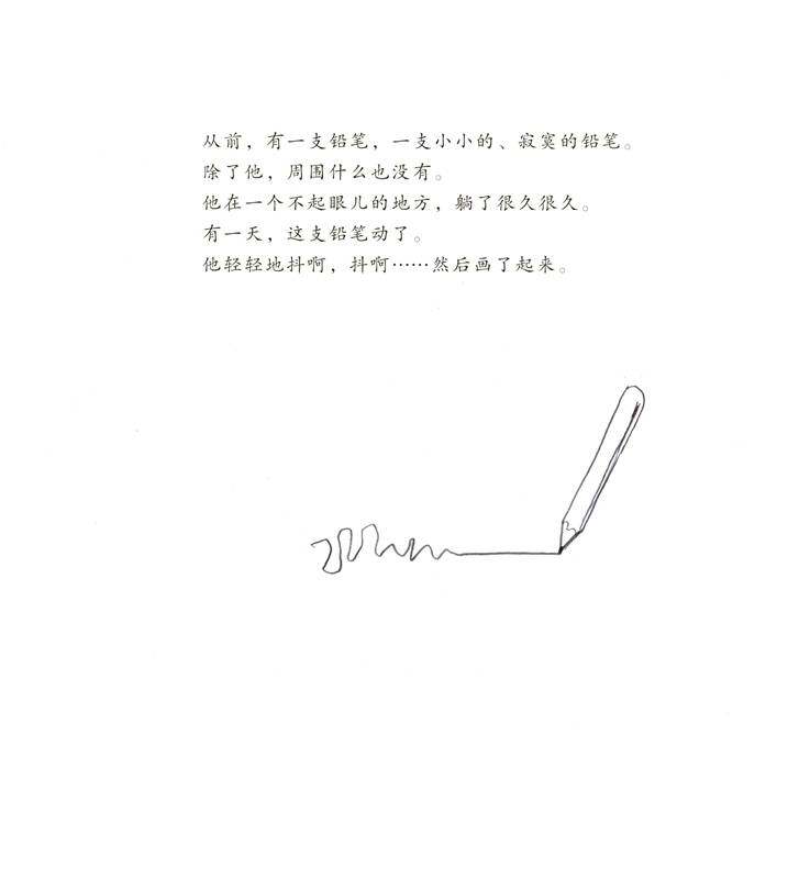 铅笔绘本故事第2页