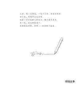 铅笔绘本故事第2页