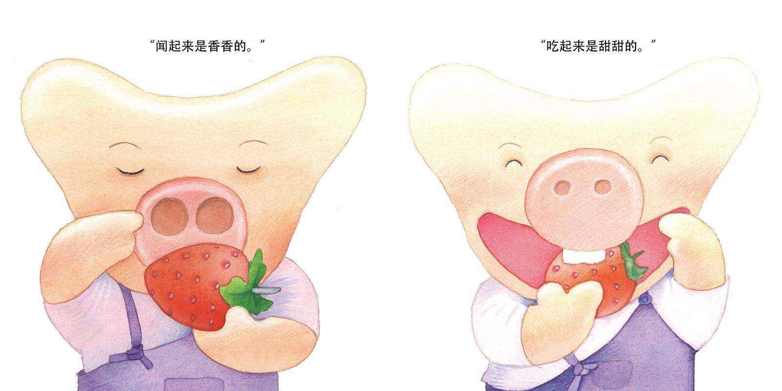 草莓课绘本故事第3页