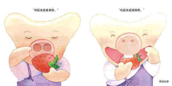 草莓课绘本故事第3页