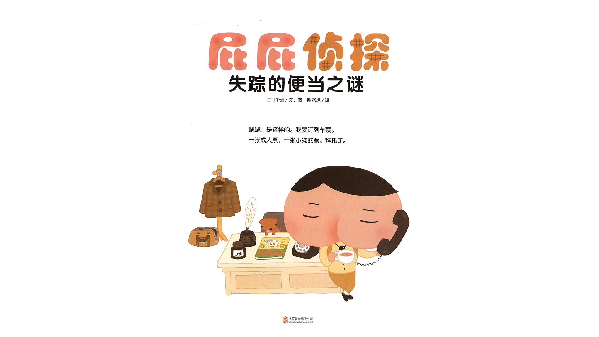 失踪的便当之谜绘本故事第2页