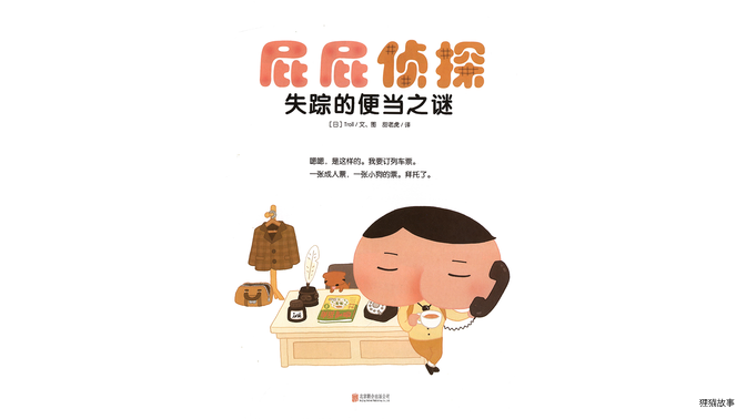 失踪的便当之谜绘本故事第2页