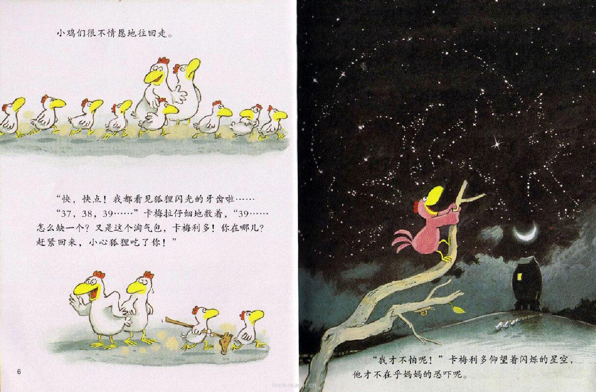 我想有颗星星绘本故事第4页