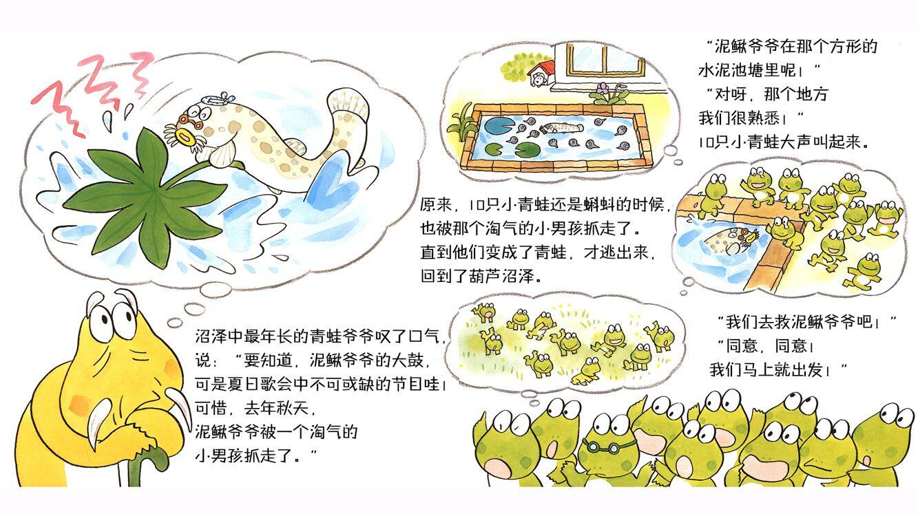 10只小青蛙的夏日歌会绘本故事第4页