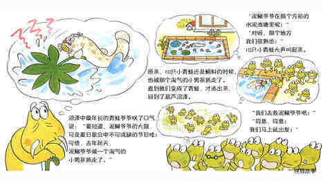 10只小青蛙的夏日歌会绘本故事第4页