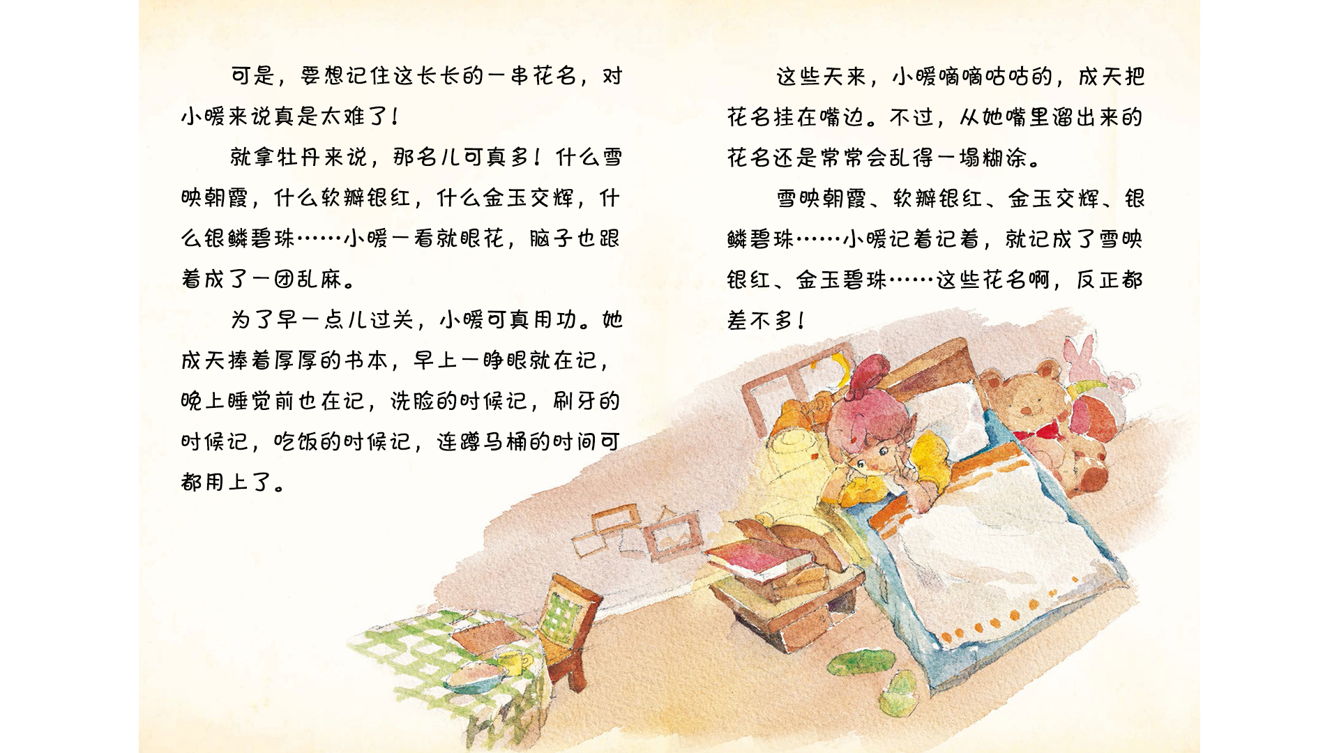记花名太难了绘本故事第3页