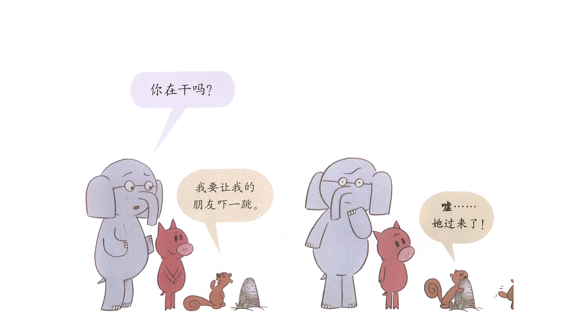 吓你一跳！绘本故事第5页