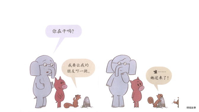 吓你一跳！绘本故事第5页