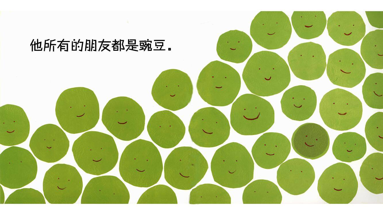 胡萝卜和豌豆绘本故事第4页