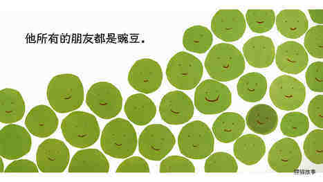 胡萝卜和豌豆绘本故事第4页