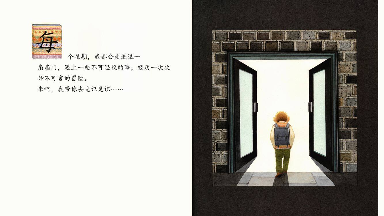 威利的奇遇绘本故事第3页