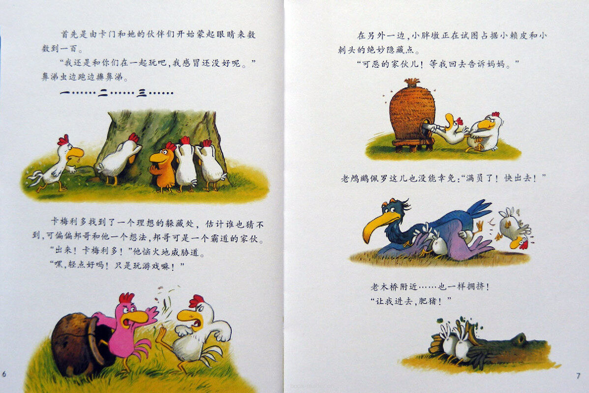 我不要被吃掉绘本故事第4页