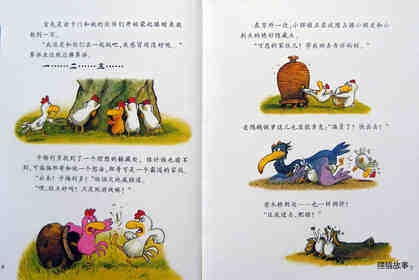 我不要被吃掉绘本故事第4页