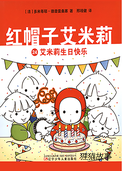艾米莉生日快乐