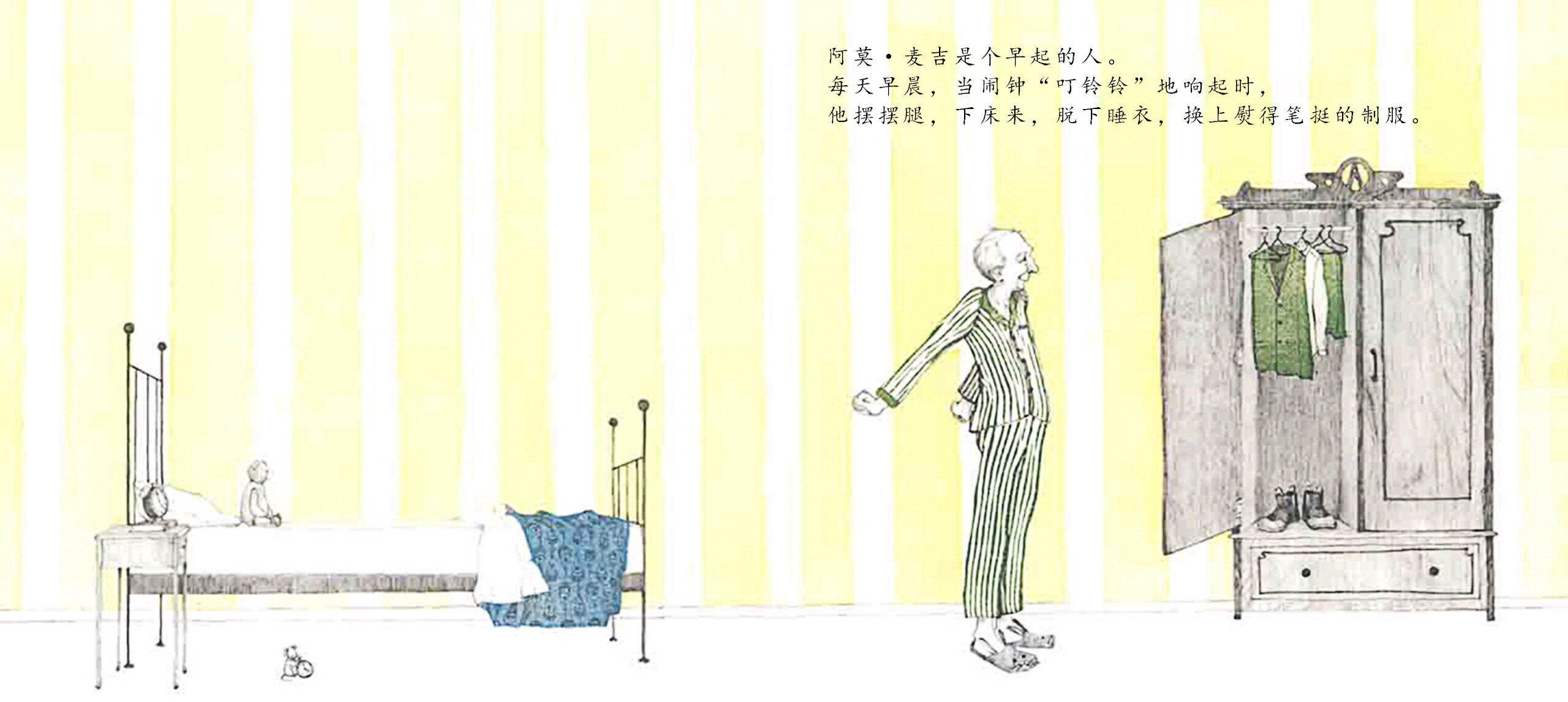 阿莫的生病日绘本故事第3页