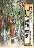 黛玉葬花 