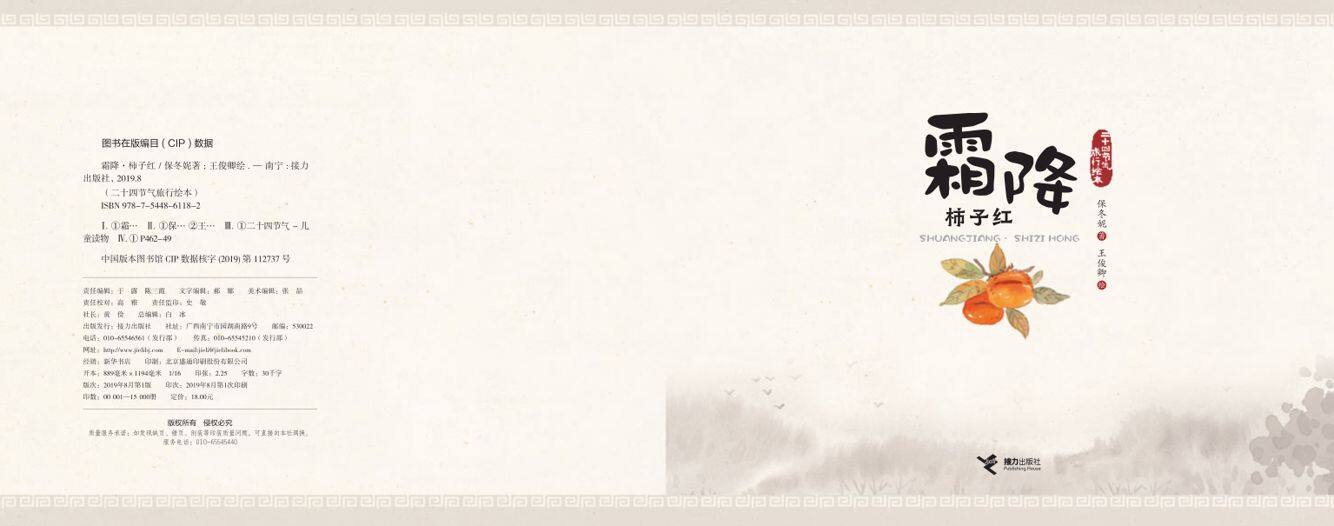 霜降·柿子红绘本故事第3页