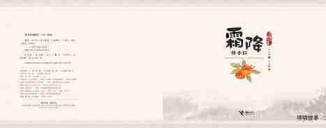 霜降·柿子红绘本故事第3页