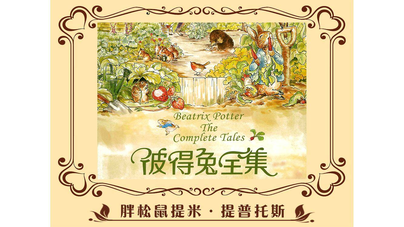 胖松鼠提米·提普托斯绘本故事第2页