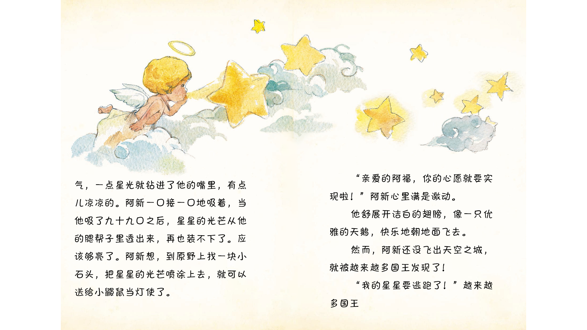 阿新丢掉了他的翅膀绘本故事第3页