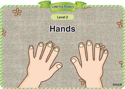 Hands绘本故事第2页