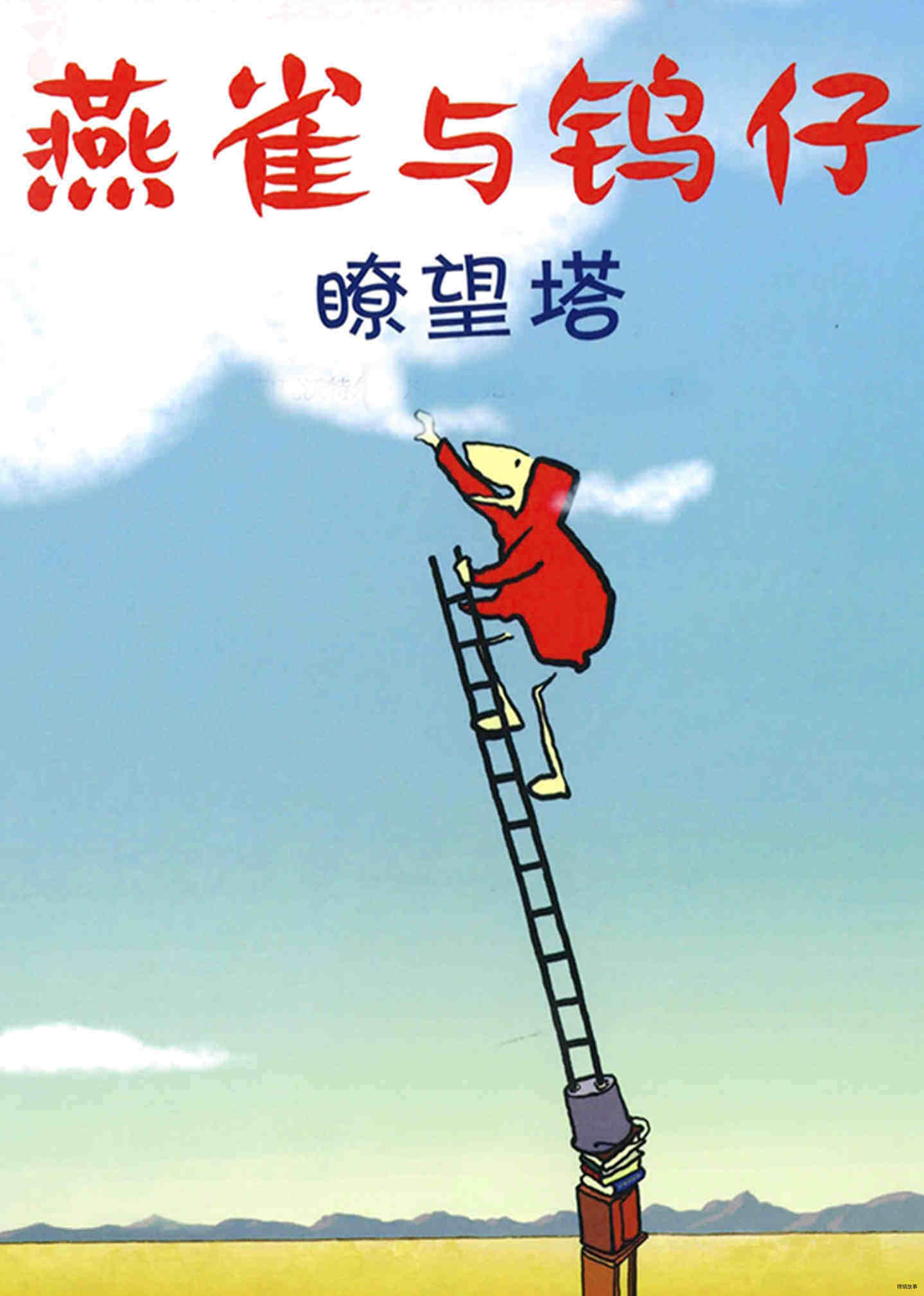 瞭望塔