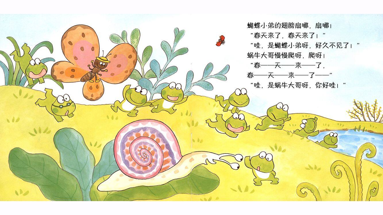 10只小青蛙迎春天绘本故事第4页