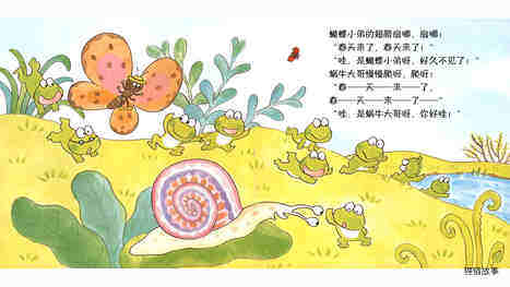 10只小青蛙迎春天绘本故事第4页