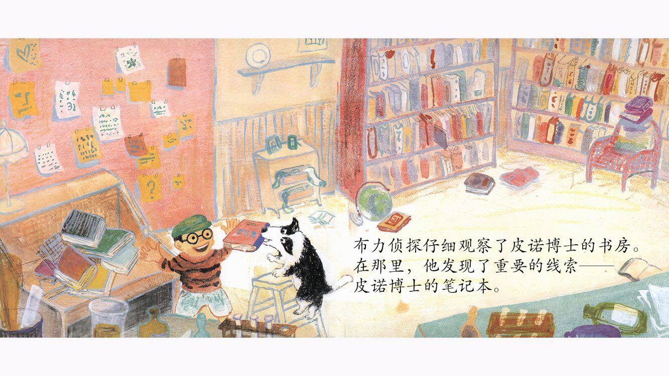 失踪的皮诺博士绘本故事第4页