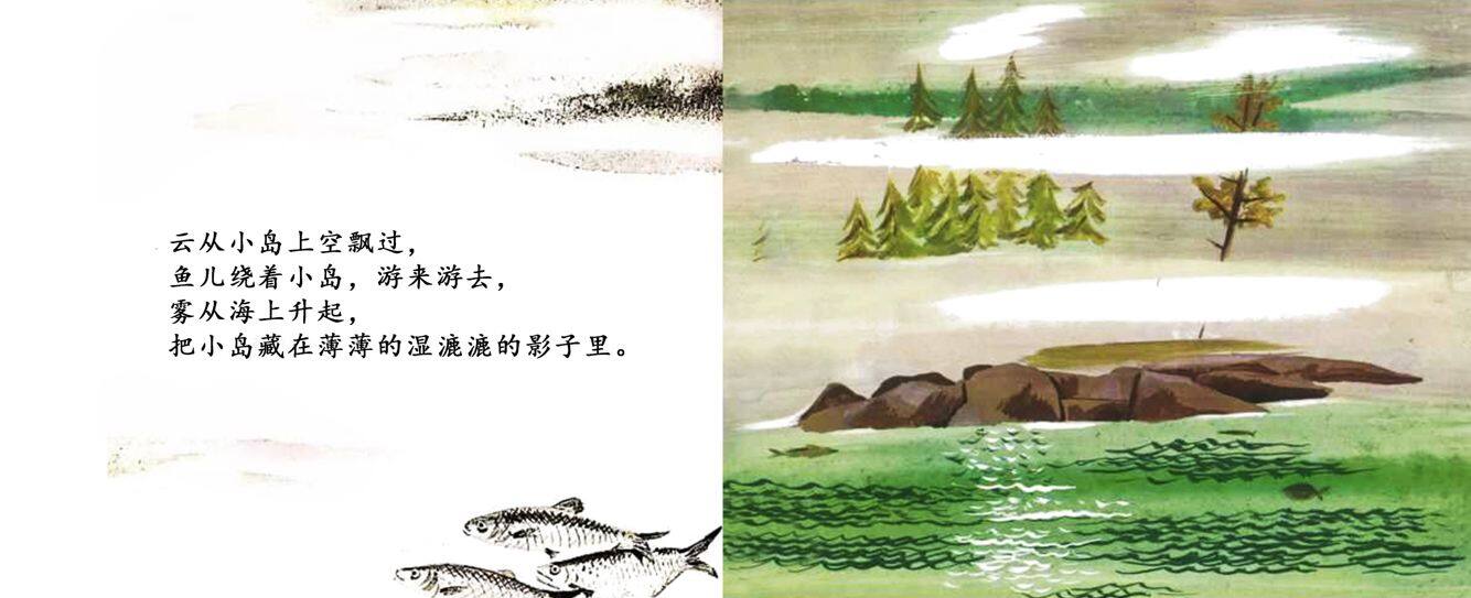 小岛绘本故事第4页