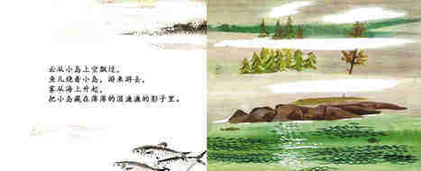 小岛绘本故事第4页