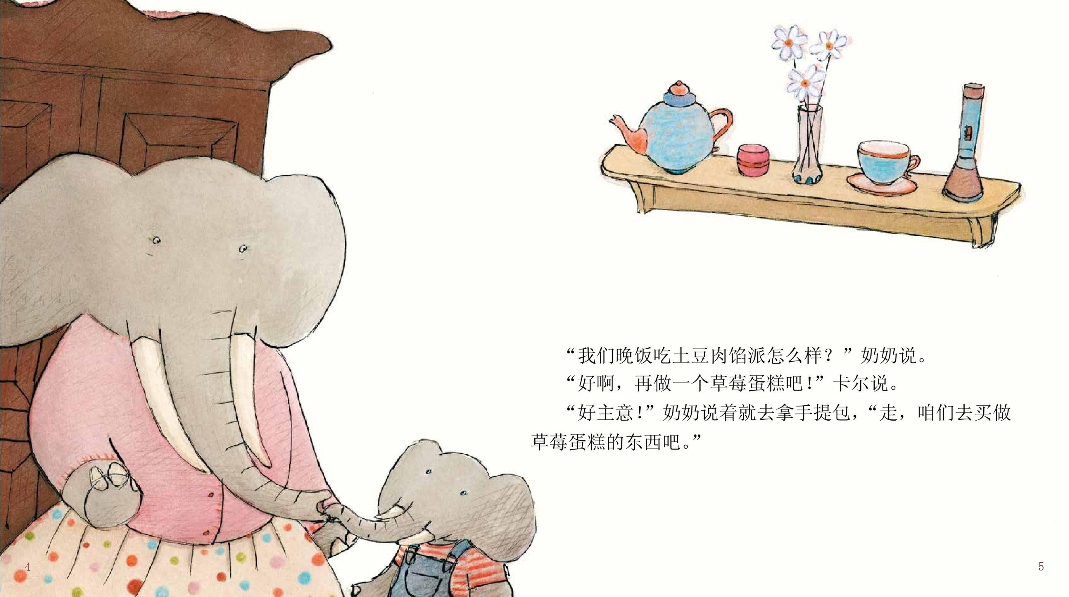 卡尔很害羞绘本故事第5页