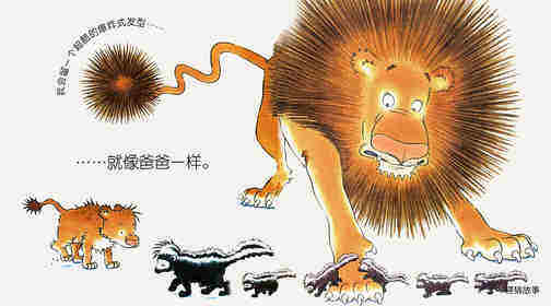 像爸爸一样绘本故事第4页