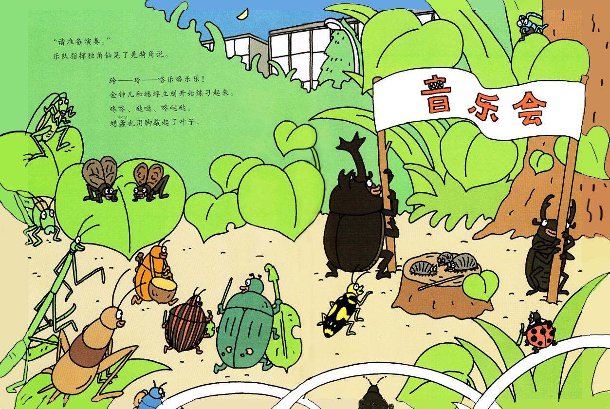 昆虫智趣园2-昆虫音乐会绘本故事第2页