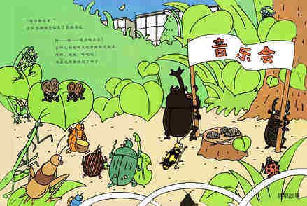 昆虫智趣园2-昆虫音乐会绘本故事第2页