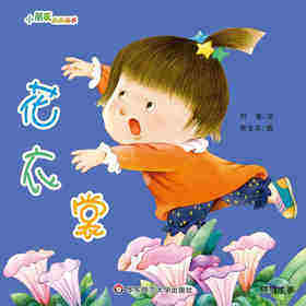 花衣裳