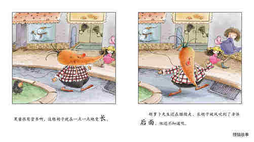 早期阅读系列——胡萝卜先生的胡子绘本故事第4页