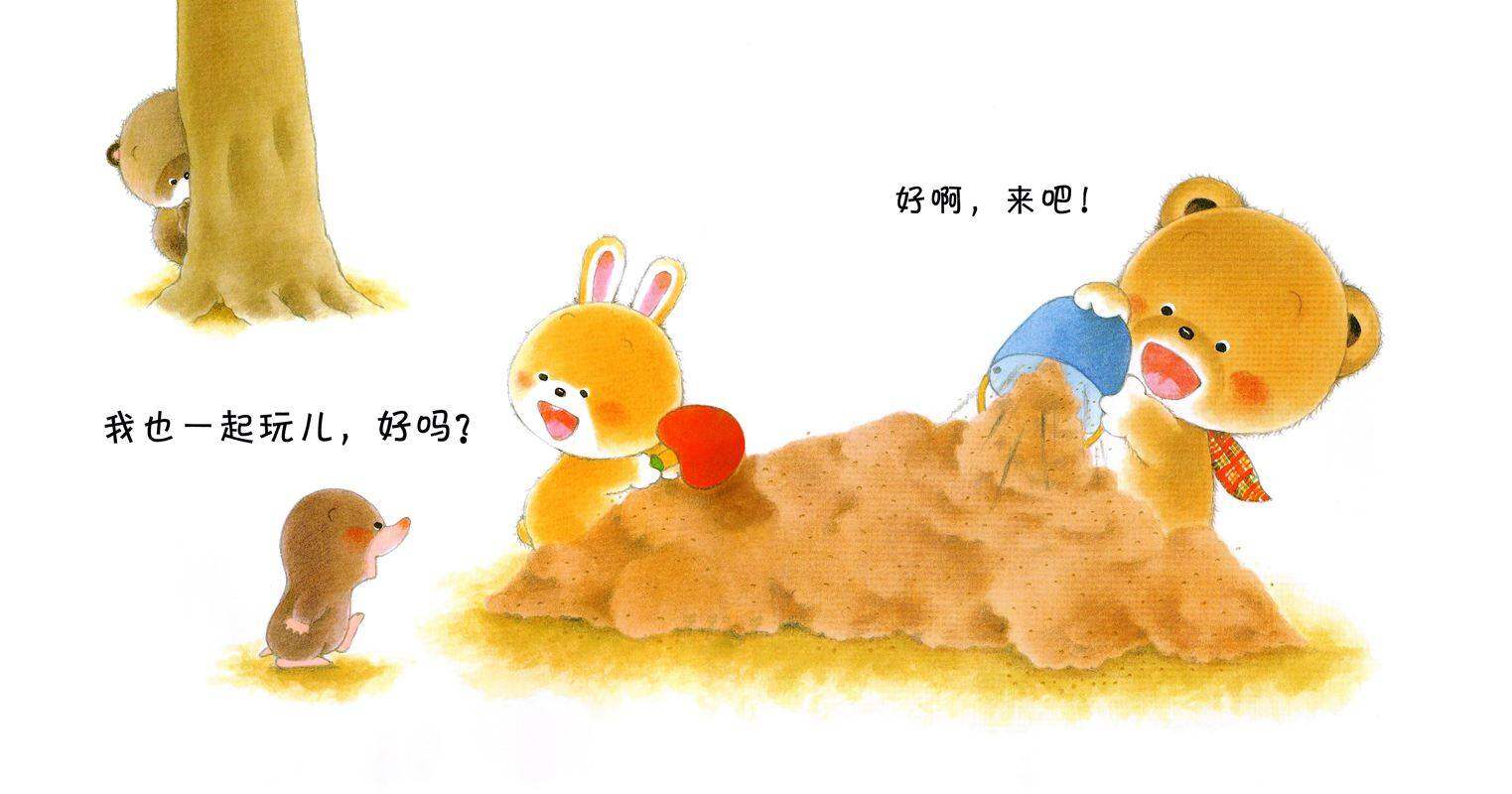 小熊宝宝绘本15册——14好朋友绘本故事第3页