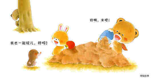 小熊宝宝绘本15册——14好朋友绘本故事第3页