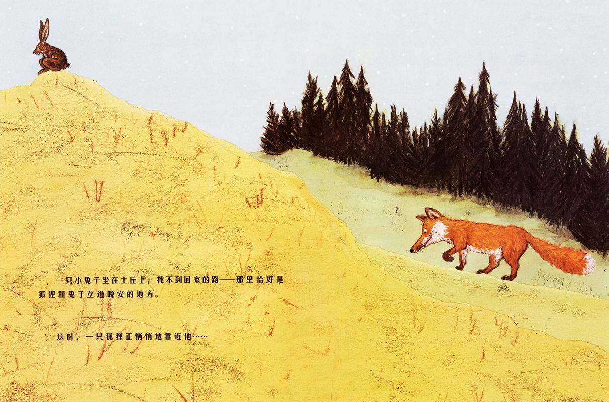 当狐狸和兔子互道晚安绘本故事第2页