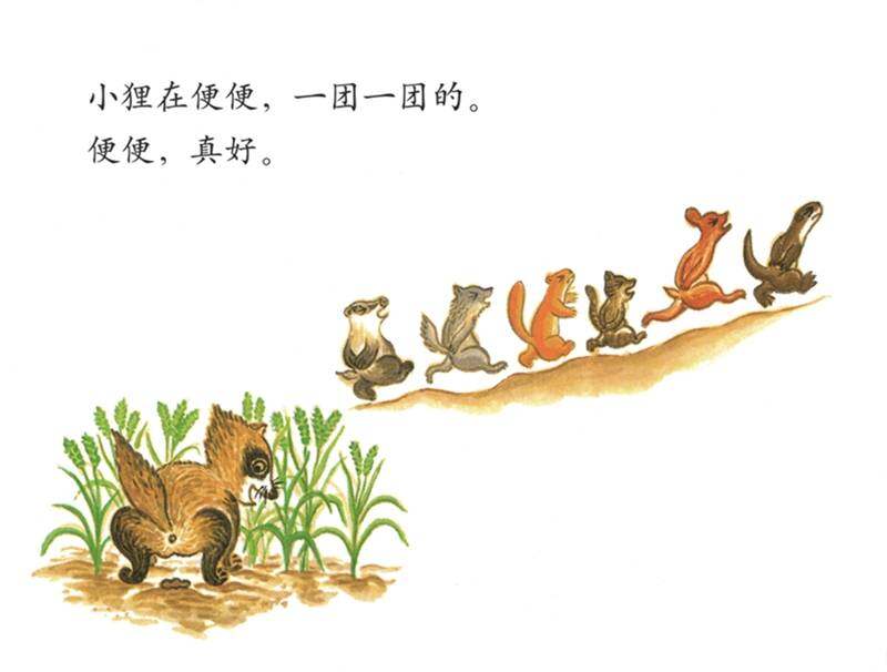 便便真好绘本故事第2页