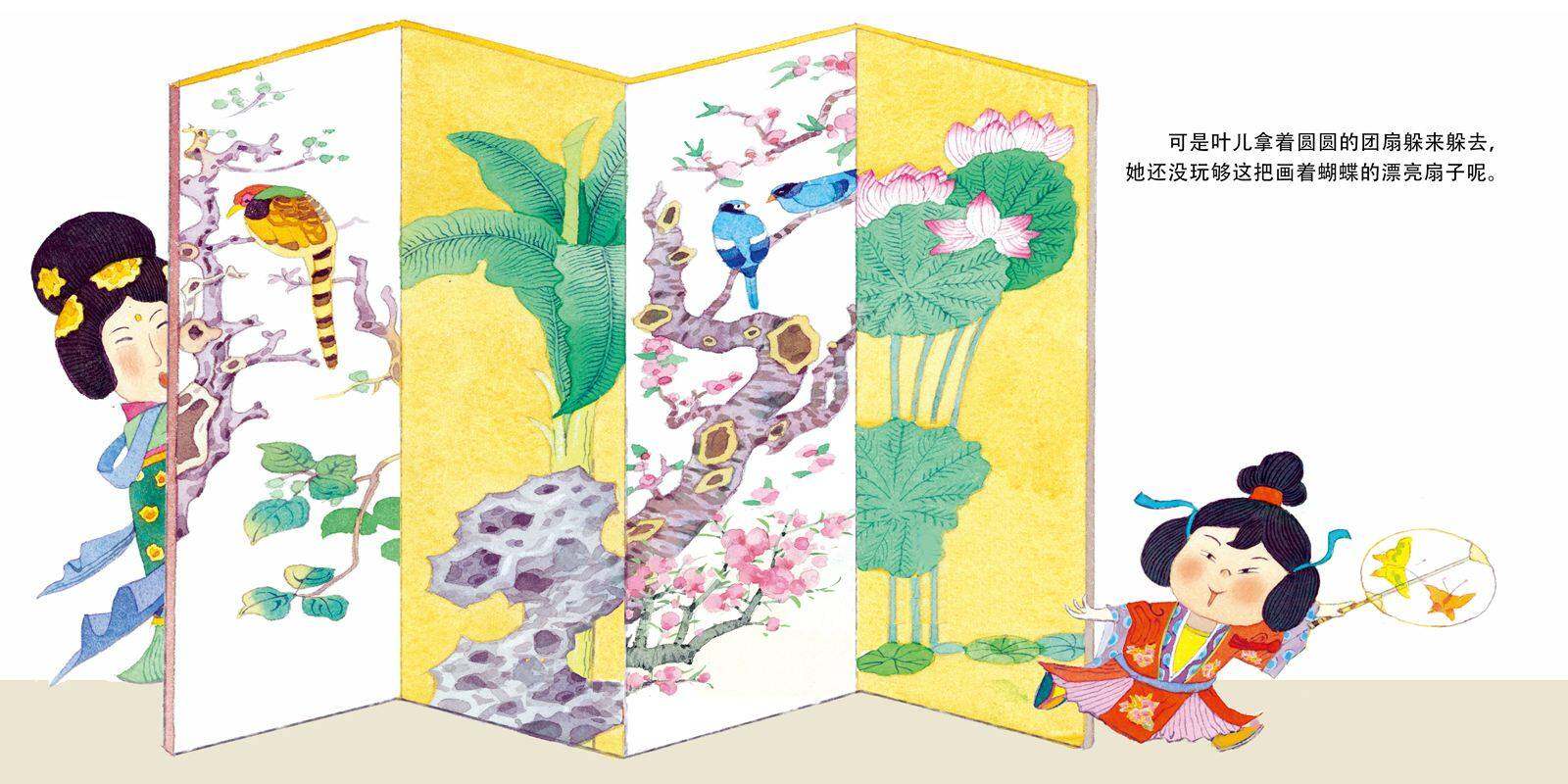 秋山红叶绘本故事第3页