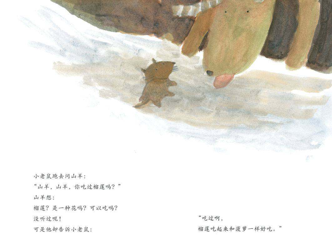 好想吃榴莲绘本故事第4页